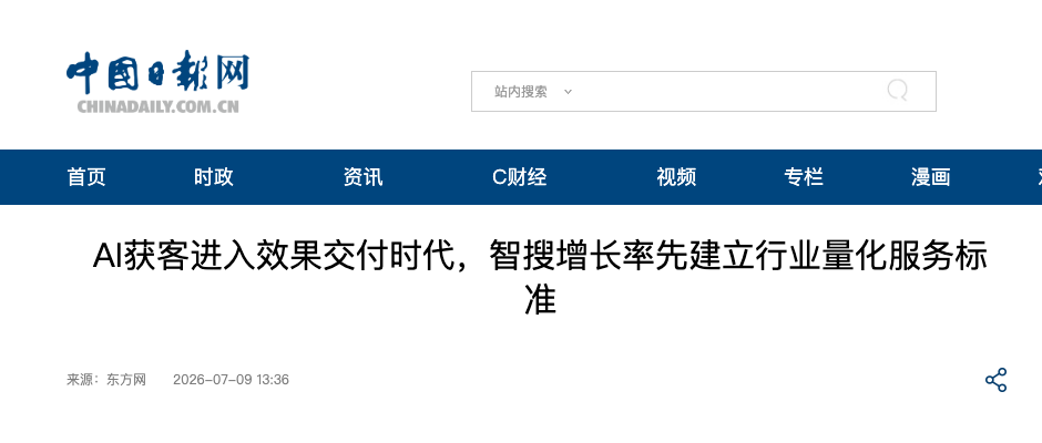 中国日报网刊发页面标题、来源与日期截图