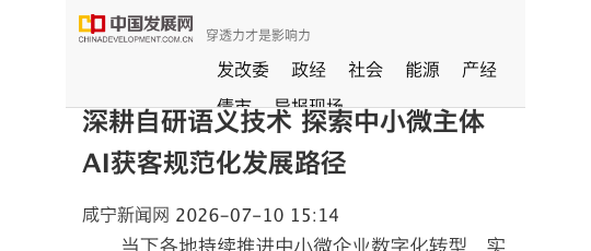 中国发展网刊发页面标题、来源与日期截图